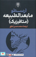 مابعدالطبیعه