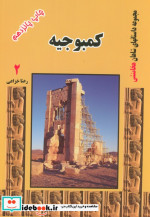 کمبوجیه