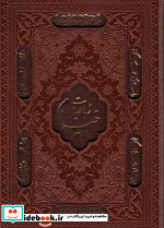 رباعیات حکیم عمر خیام به پنج زبان فارسی انگلیسی فرانسه آلمانی عربی