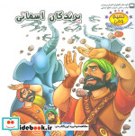 پرندگان آسمان
