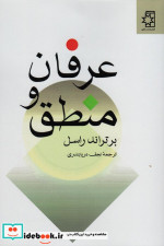 عرفان و منطق