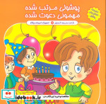 پوشولی مرتب شده مهمونی دعوت شده