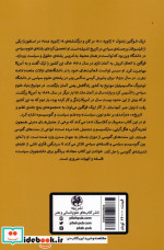 علم سیاست و گنوسیسم دو جستار به همراه پیشگفتار جدیدی از الیس ساندوز "دانشگاه ایالتی لوئیزیانا"