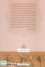 پنج رساله تاریخی طغایتمورخان امیرولی سربداریه ارغونشاه ملوک کرت بر اساس نسخه فلیکس تاور ...