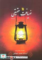 ضیافت حقیقی