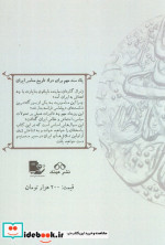 ماموریت ژنرال گاردان در ایران در دوره امپراطوری اول فرانسه متضمن اسناد تاریخی