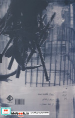 تیغه حصار