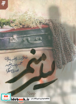 لیلی منم