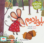 بلوط دوم