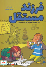 فرزند مستقل