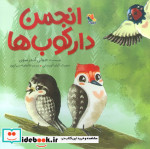 انجمن دارکوب ها