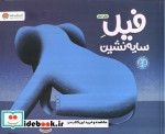 فیل سایه نشین
