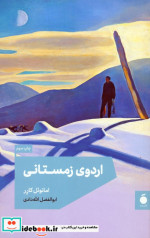 اردوی زمستانی