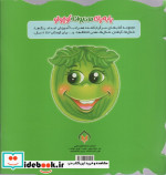 پا به پای هندوانه کوچولو