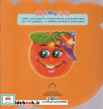 پا به پای پرتقال کوچولو