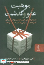 موهبت عفو و گذشت