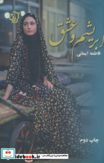 ابریشم و عشق