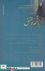 ابریشم و عشق