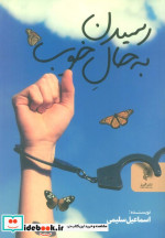 رسیدن به حال خوب