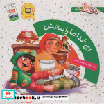 ای خدا ما را ببخش