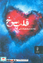قلب سرخ