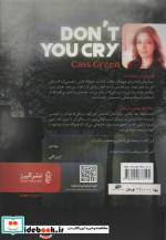 گریه نکن
