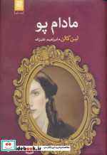 مادام پو