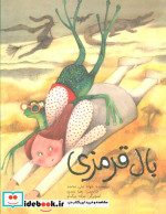 بال قرمزی