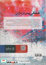 عشقی پس از باران