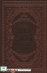جنایت و مکافات
