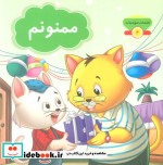 ممنونم