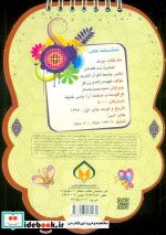 پیک احادیث سه کلمه ای