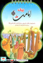 پیک امامت