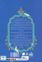 گوهر نهفته هذا کتاب کشف الخبیه عن مقبره الزینبیه