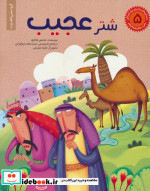 شتر عجیب