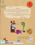 در خانه ی فرعون