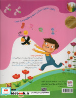 فرهنگ نامه ی کودک آموزش تصویری کلمات