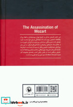 خاکی و آسمانی سرگذشت ولفگانگ آمادئوس موزار