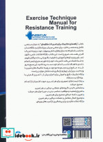 راهنمای تکنیک برای تمرینات مقاومتی NSCA