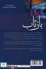 بازتاب