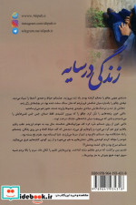 زندگی در سایه