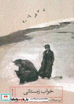 خواب زمستانی فیلمنامه