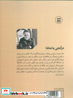 در کنجی به تماشا