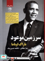 سرزمین موعود