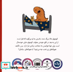 روی تخت خواب خودت بخواب دایناسور قهرمان 2زبانه