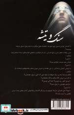 سنگ و تیشه