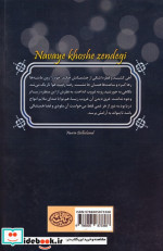نوای خوش زندگی