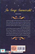 آن سوی سرنوشت