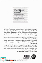 درمانگر روایتی از یک تراپی غیر معمول