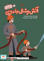قصه های خواندنی و ماندنی کوتاه و بلند 5 آتش و شال جادویی گلاسه